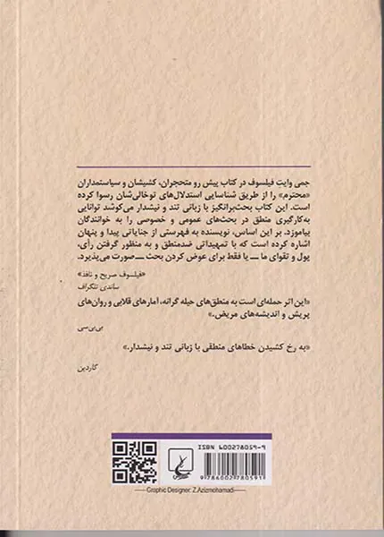 مغلطه_راهنمای درست اندیشیدن